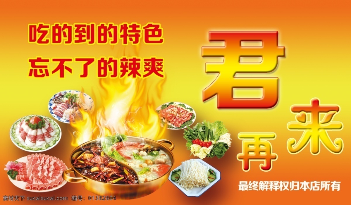 广告设计模板 火锅 火锅菜品 火锅名片 名片卡片 源文件 名片 模板下载 火苗名片 名片卡 广告设计名片