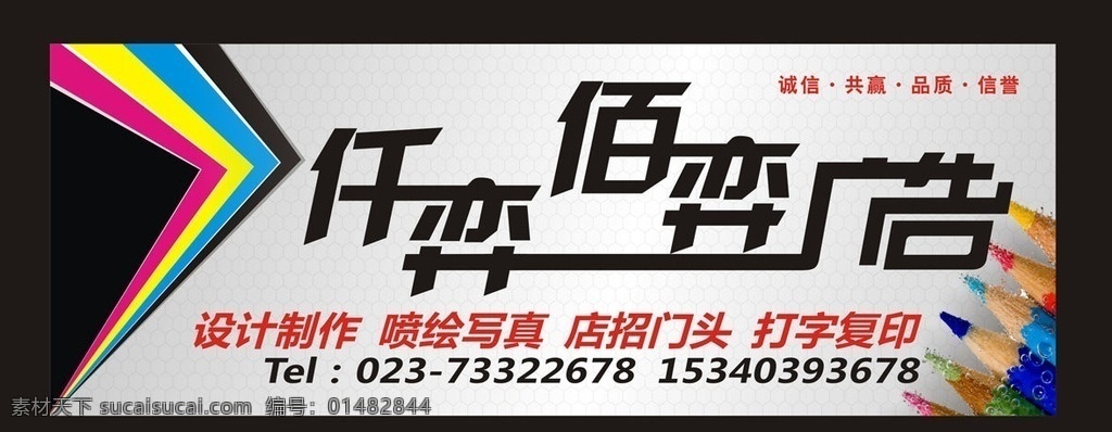 广告门头 广告店招 创意门头 彩色铅笔 色彩