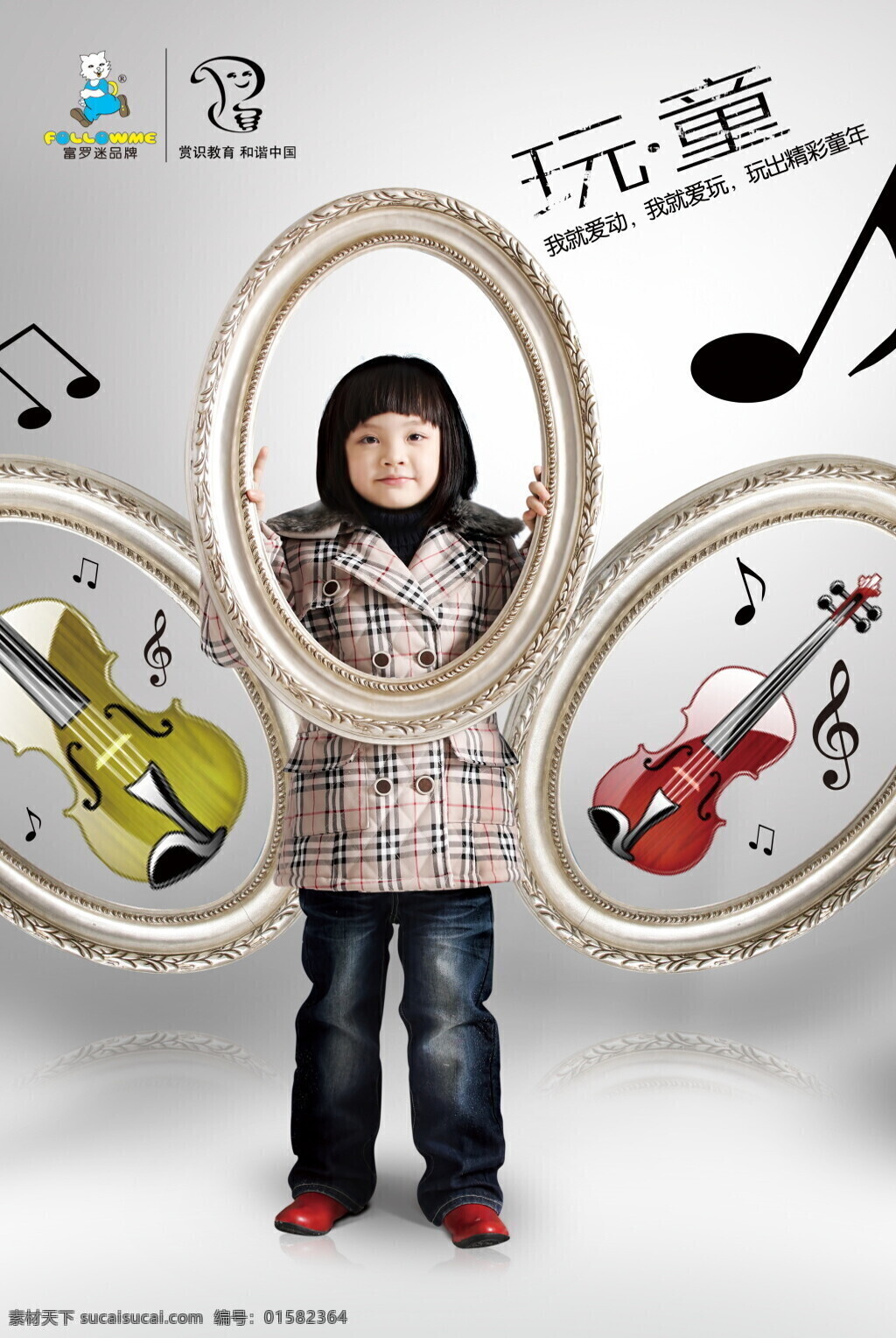 玩 童 富罗 品牌设计 广告 可爱女孩 设计广告 图标 小提琴 音符 音乐 玩童 富罗品牌 精彩童年
