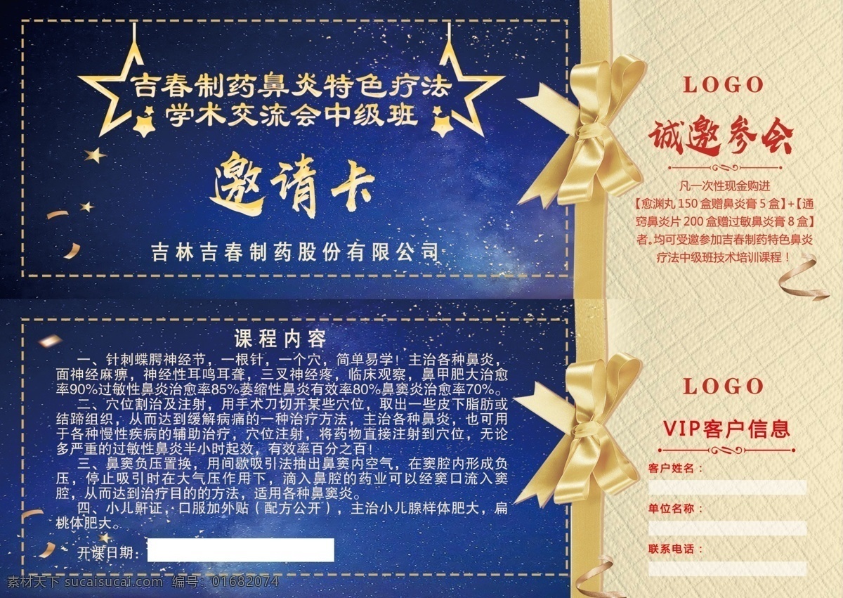 活动奖券 奖券 邀请卡 活动课奖卷 平面设计