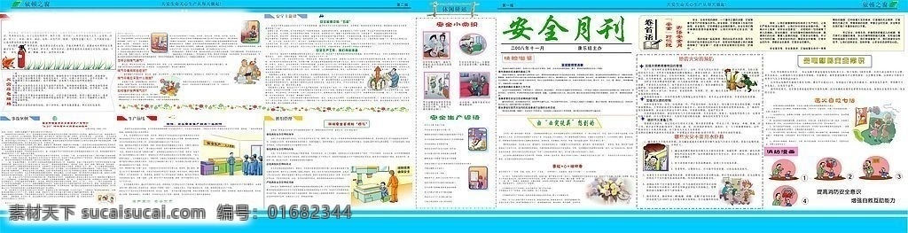 安全月刊 灭火器 矢量图工人 花边 矢量图库