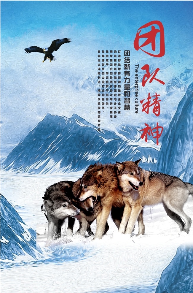企业海报 海报 企业 团队精神 团队海报