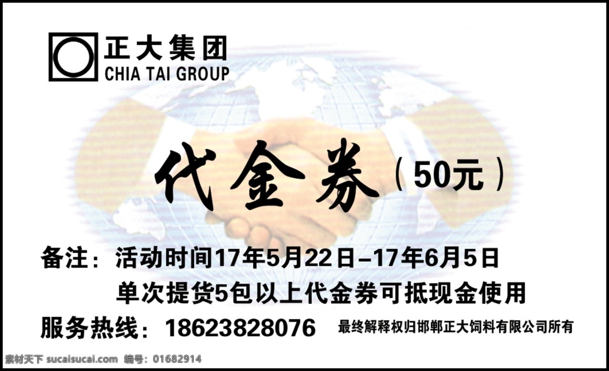 正大代金券 名片 名片模版 名片设计 设计名片 精品名片 名片卡片