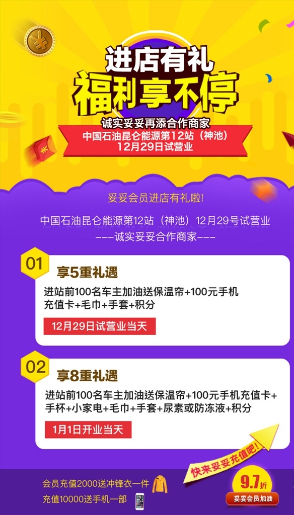 进店有礼海报 进店有礼宣传 进店有礼展架 进店有礼活动 进店有礼促销 进店送礼 进店就有礼 进店有惊喜 送礼 送好礼 好礼送不停 购物有礼 开业有礼 购物送礼 送礼促销活动 淘宝促销 下单有礼 手机店 店铺活动 影楼进店有礼 礼物 礼品 促销 盛大开业 新店开业 周年庆