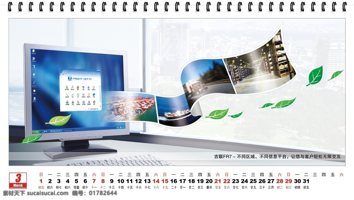 企业 台历 系列 月份 广告设计模板 其他模版 源文件库 3月份 aipsd psd源文件