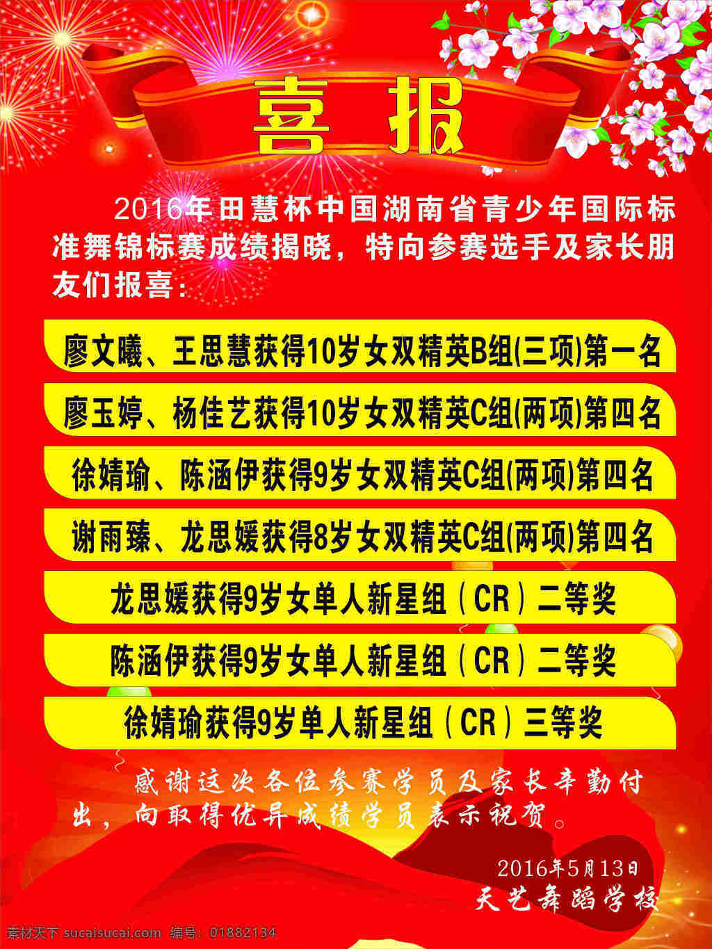 舞蹈 学校 获奖 海报 培训学校 获奖喜报 红色