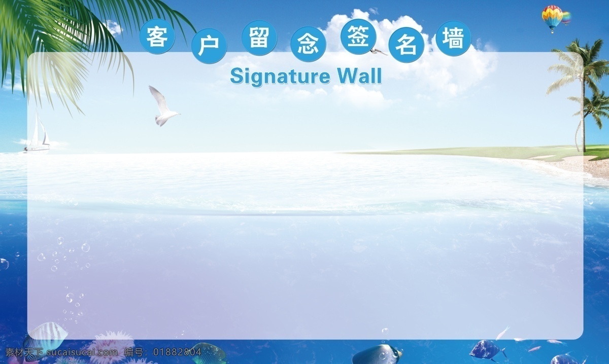 签名墙 背景墙 清爽背景墙 蓝色背景 卡通背景 卡通树 展板模板 大海 蓝天