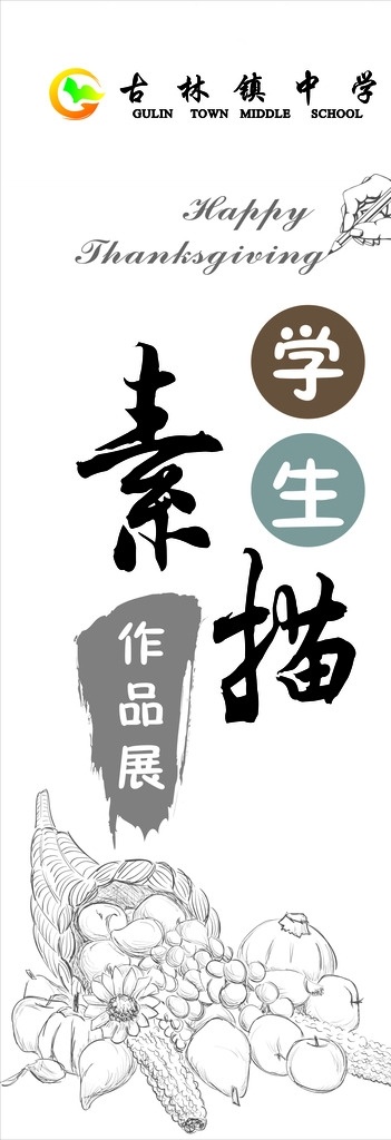 学生 素描 作品展 作品 素描作品 素描作品展 x展架 手 手拿铅笔 铅笔