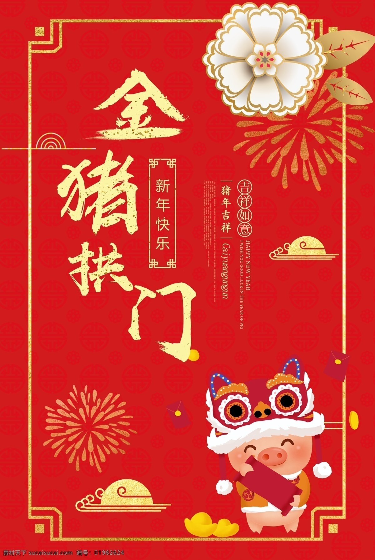 金猪拱门 红色背景 卡通猪 猪年 2019年 大红色 金色边框 猪年海报 新年 春节 新年快乐 2019 烟花