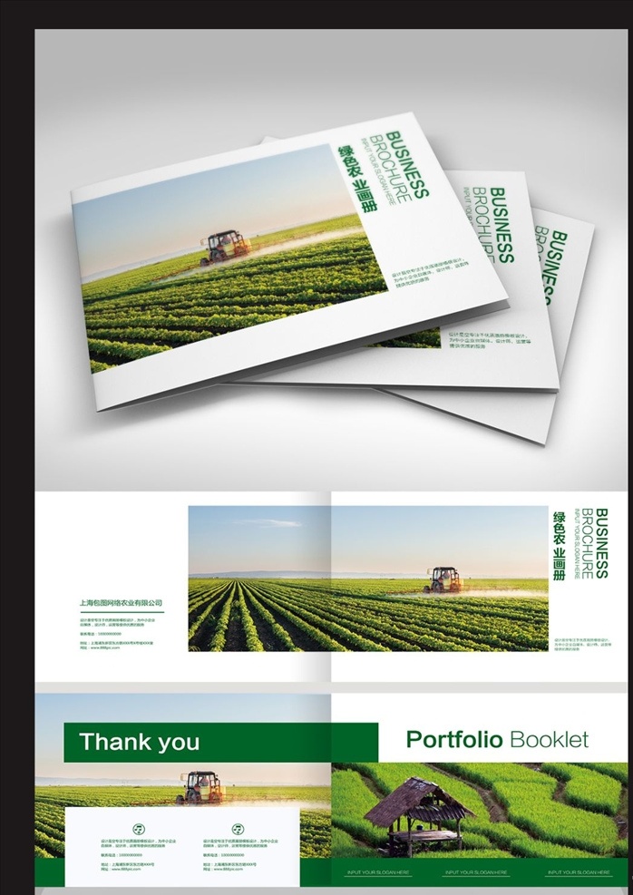 绿色农业画册 农业画册 农资画册 画册 生态环保画册 生态画册 绿色画册 商业画册
