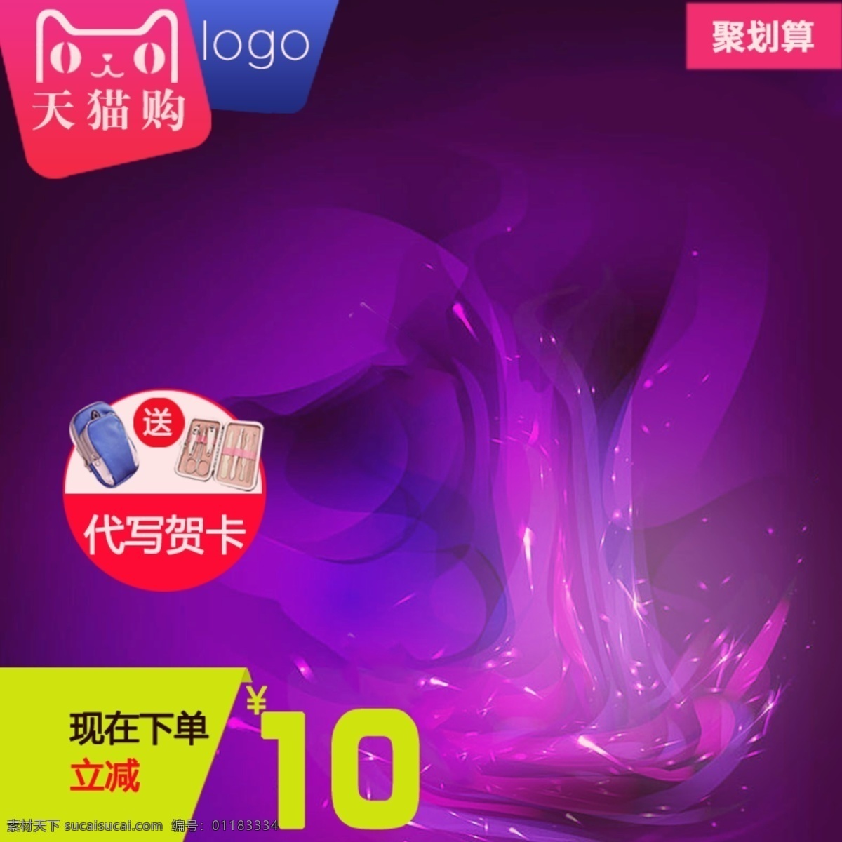 天猫 购 主 图 紫色 背景 天猫主图 淘宝主图 紫色背景 直通车 聚划算 车图背景 特效背景