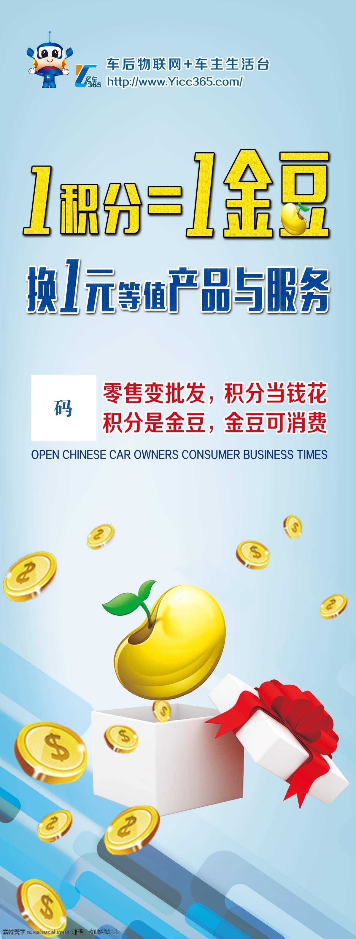 亿 车365 亿车365 金豆 消费 平台 礼盒 商家 联盟 生活 车主 互联网 展架 海报 宣传 金币 金钱 批发 积分 零售 蓝色 psd分层