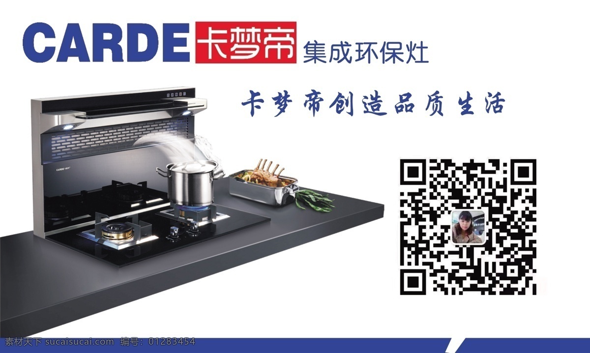 厨电名片 名片 华硕 卡梦帝 名片设计 名片卡片
