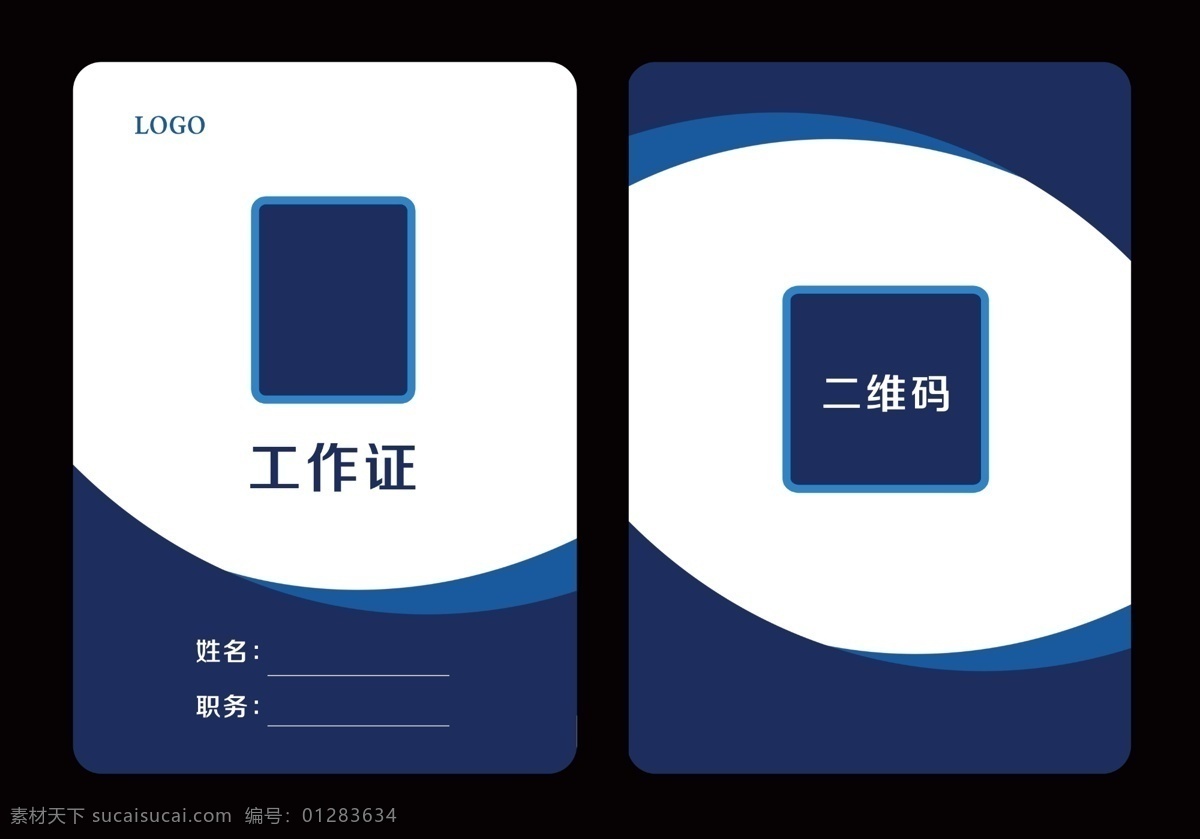 工作证 工作卡 工作牌 简约 蓝色 分层