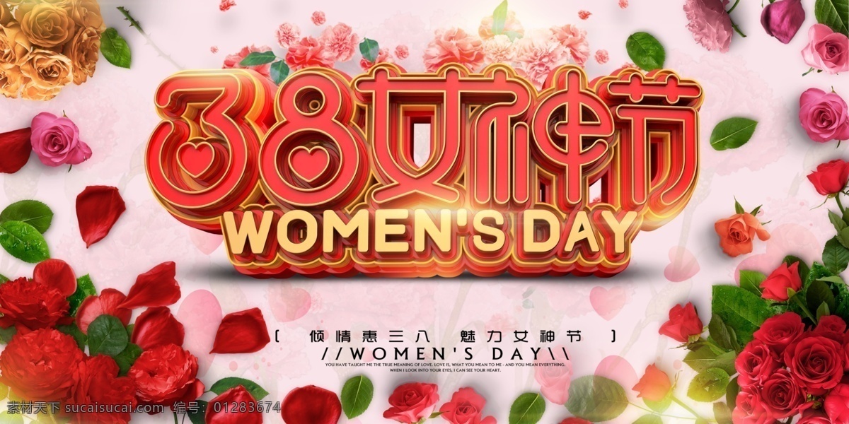 三八女神节 三八妇女节 三八 妇女节 38 38妇女节 女王节 美cs4 美容海报 美体海报 美甲海报 塑身海报 美女 s型 三八节 女人节 化妆海报 跟妆 化妆 美瞳 美甲 美睫 微整形 韩式整形 韩式半永久 韩式微整形 半永久 美丽女人 魅力女人 化妆品 节日海报