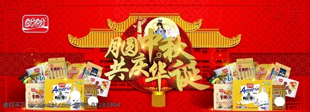 盼盼 食品 2020 中秋节 围 板 盼盼食品 国庆节 围板 艾比利 老面包 手撕面包