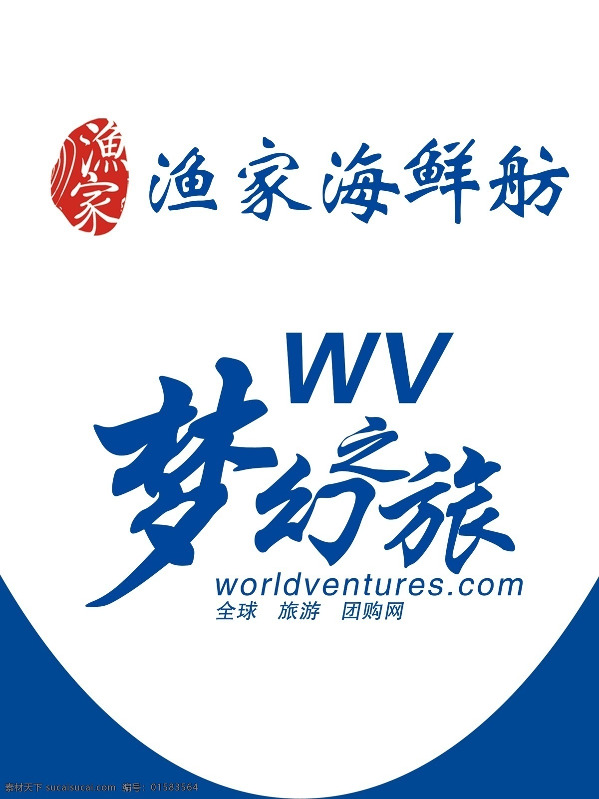 吊旗 wv 梦幻之旅 海鲜 圆角吊旗 源文件