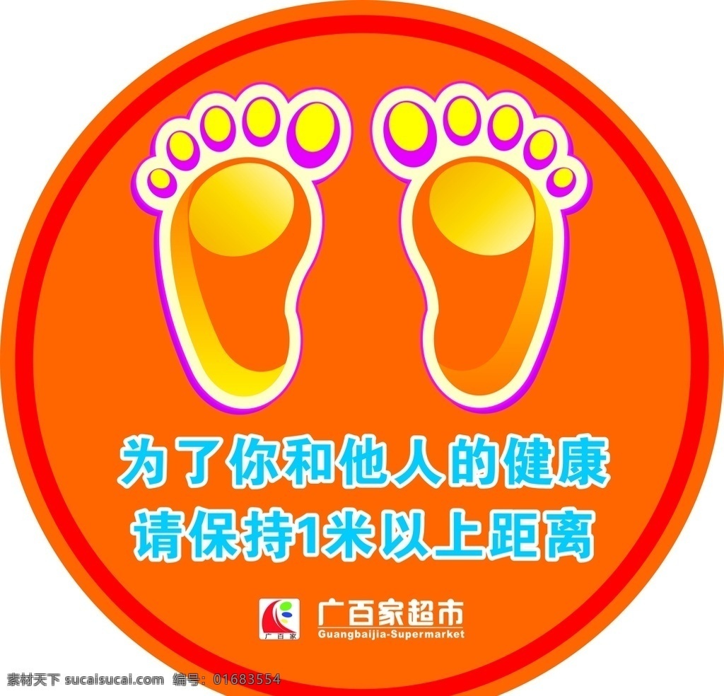 一米距离地贴 地贴 一米 脚印 圆地贴 距离