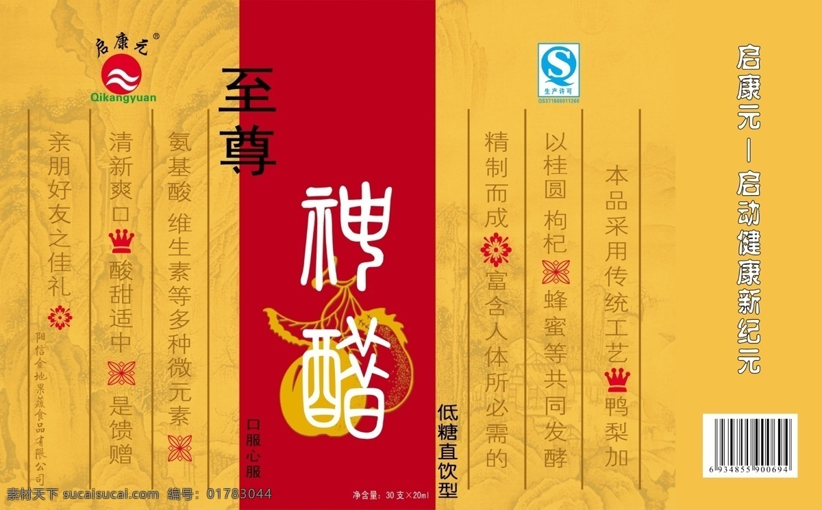 分层 源文件 神 醋 天地 盒 模板下载 神醋天地盒 神醋 天地盒 精品盒子 太平洋毛巾盒 风景 生活 旅游餐饮