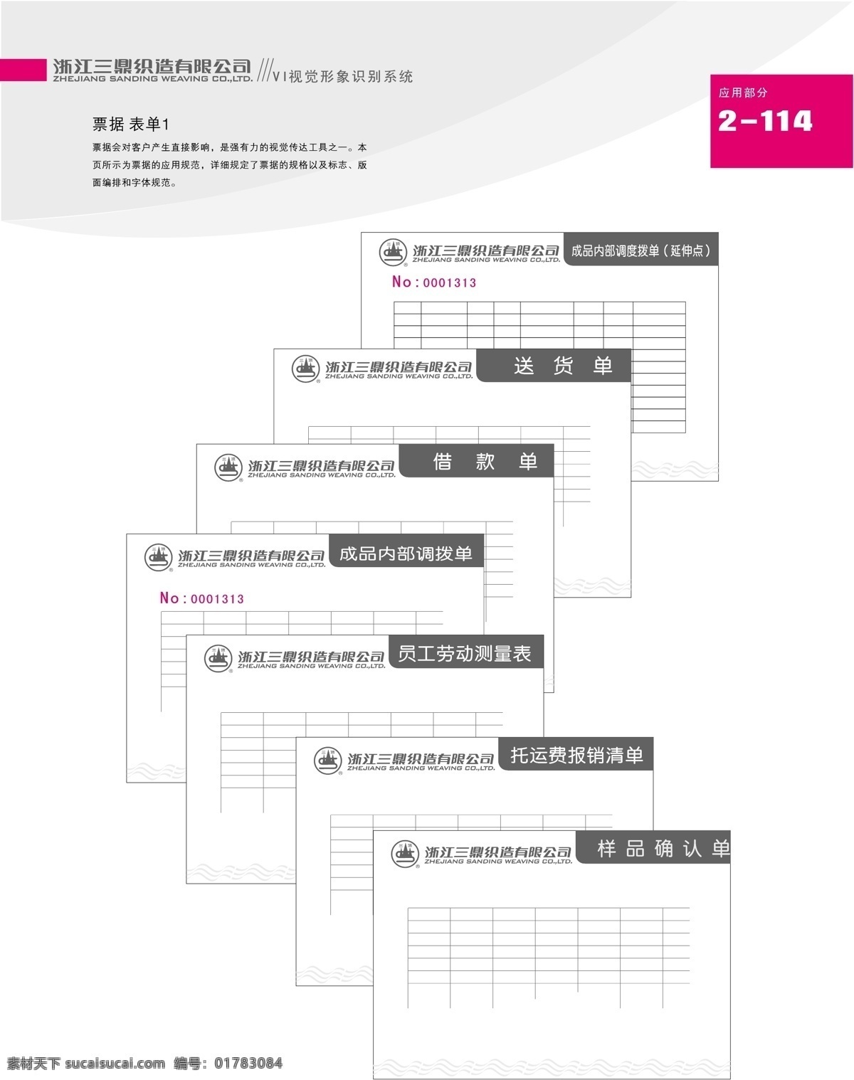 服饰免费下载 vi宝典 vi设计 服饰 矢量 文件 浙江 三鼎 织造 vi 矢量图