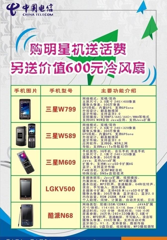 3g手机 海报模板 海报素材 设计素材 矢量素材 手机素材 手机图片 电信 明星 机 海报 电信明星机 元素 矢量 其他海报设计