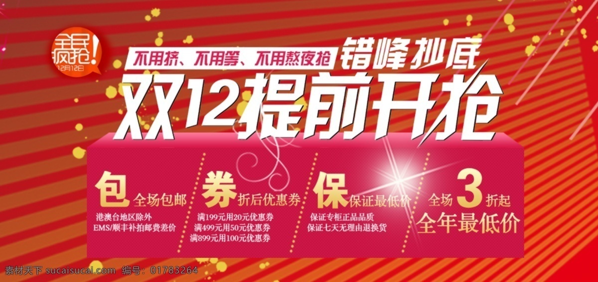 双十 二 促销 横幅 双12 双12海报 双十二 双十二广告 双十二海报 模板下载 淘宝双十二 十二素材下载 淘宝素材 淘宝促销标签