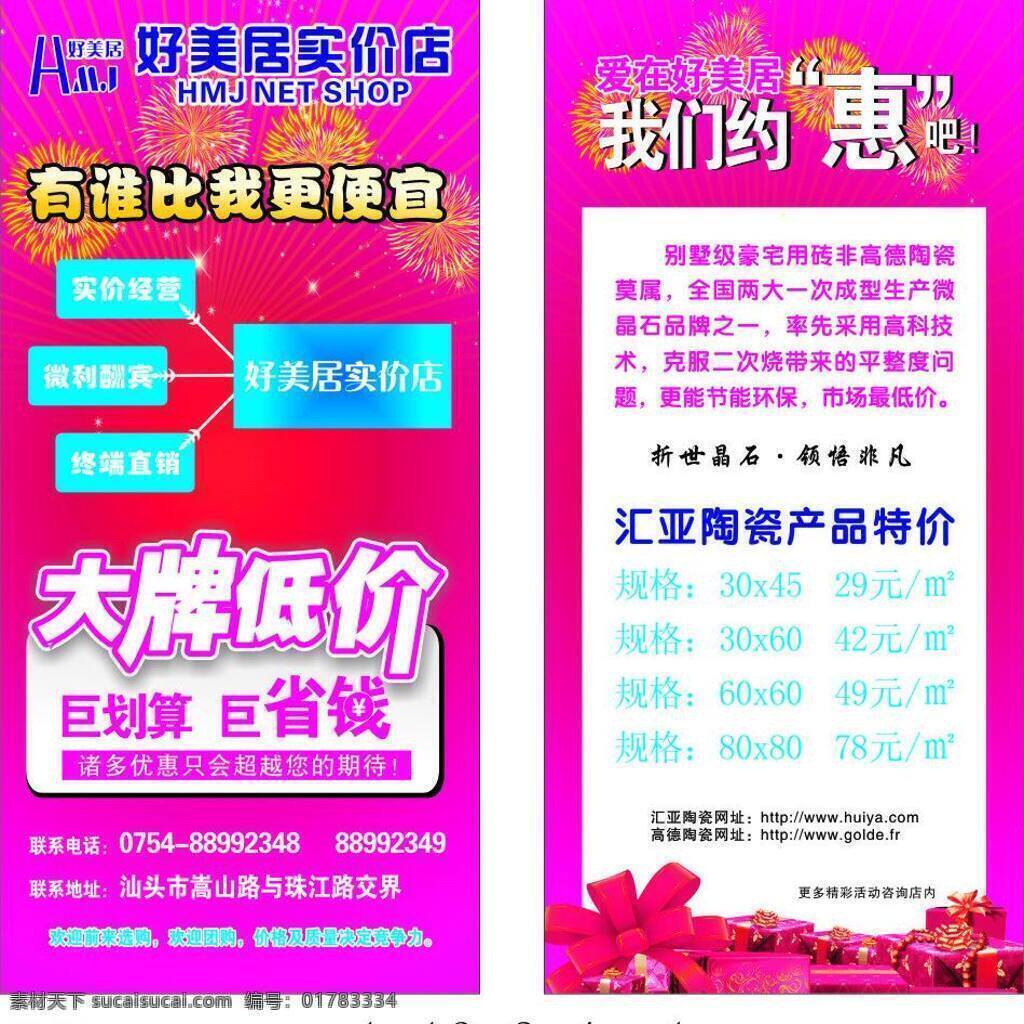 粉色 高档家居 家居彩页 家具彩页 建材彩页 巨划算 礼品盒 省钱 建材 彩页 矢量 模板下载 家具 dm 单 传单 大牌低价 巨省钱 我们约惠吧 家居陶瓷 家居海报展架 烟花背景 海报背景图