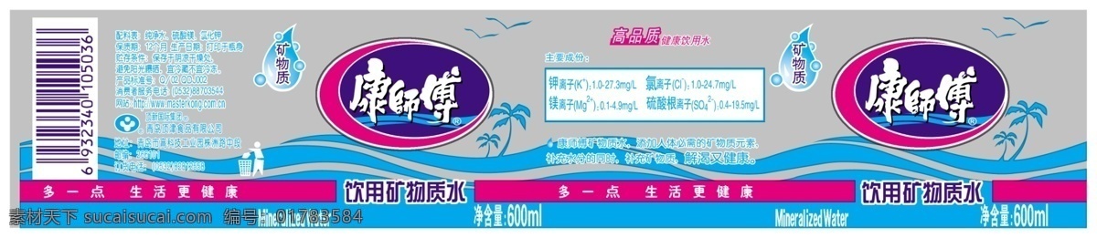 分层 标签 桔子 卡通 康师傅 可乐 柠檬 水滴 矿物质 水 ml 模板下载 饮料 甜橙 矿物质水 食品饮料 源文件 psd源文件 餐饮素材