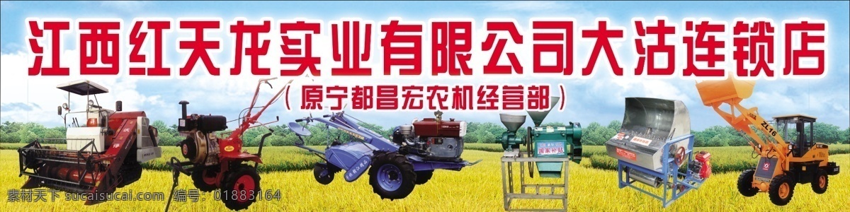 农机招牌 农机产品 门头 蓝天 草地 白云 背景 收割机 脱粒机 沃德机 原创设计 分层 源文件