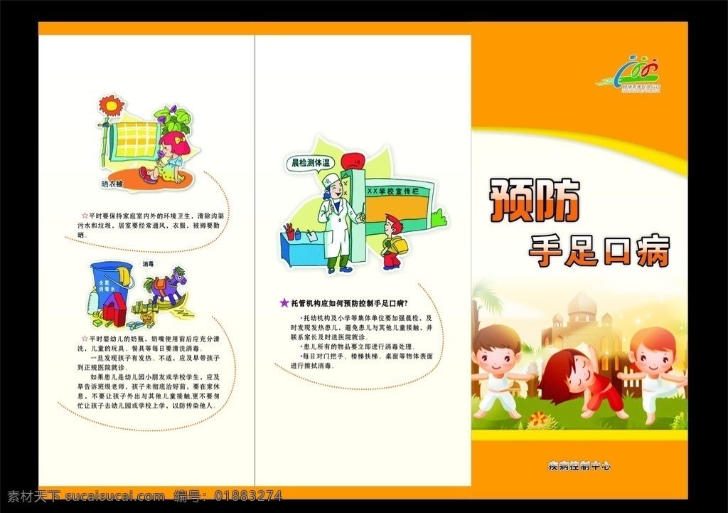 卡通折页 三折页 预防 手足口病 小孩 卡通 三 折页 dm宣传单 矢量