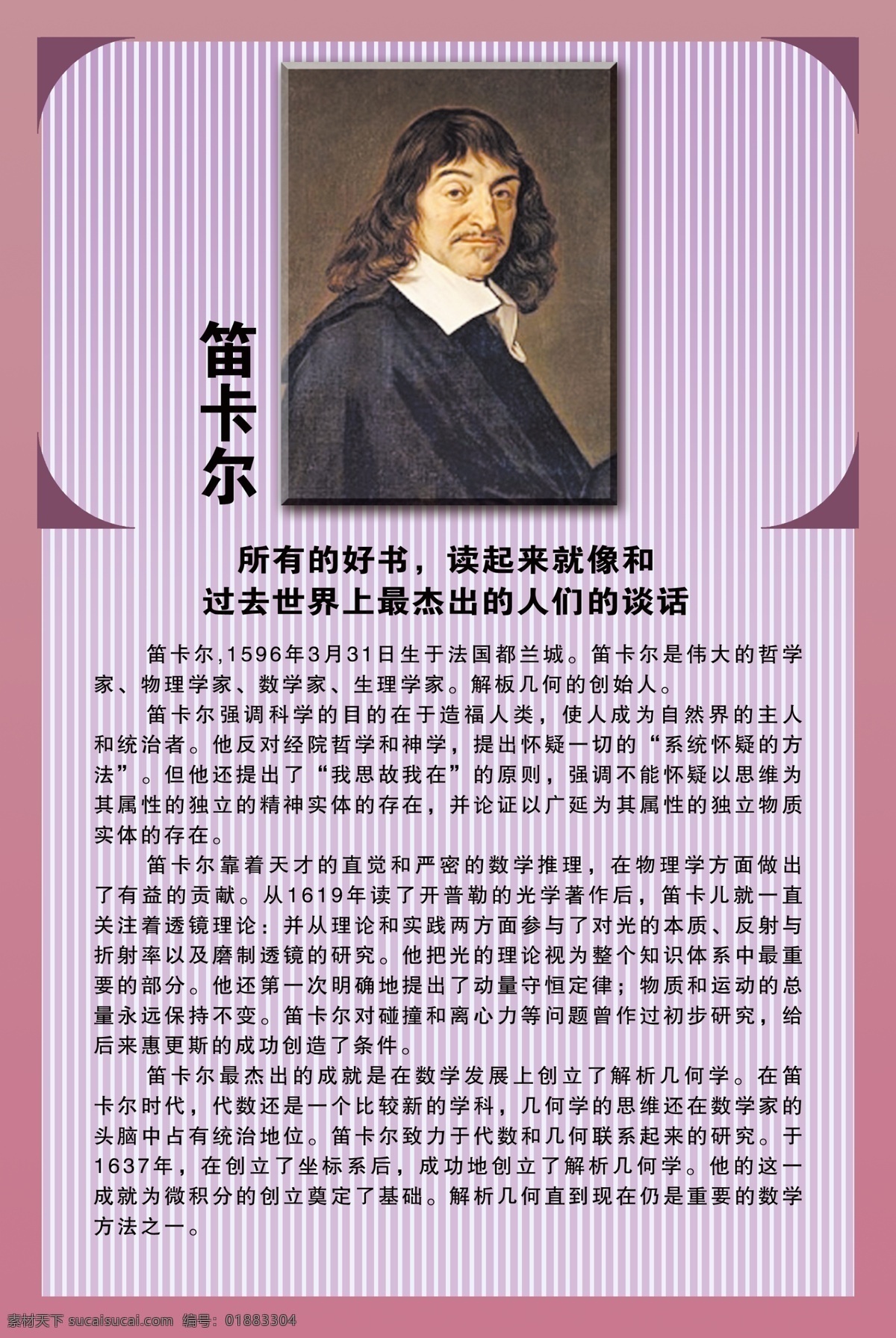 笛卡尔 笛卡尔像 人物简介 底纹 名言 名人简介 分层 源文件