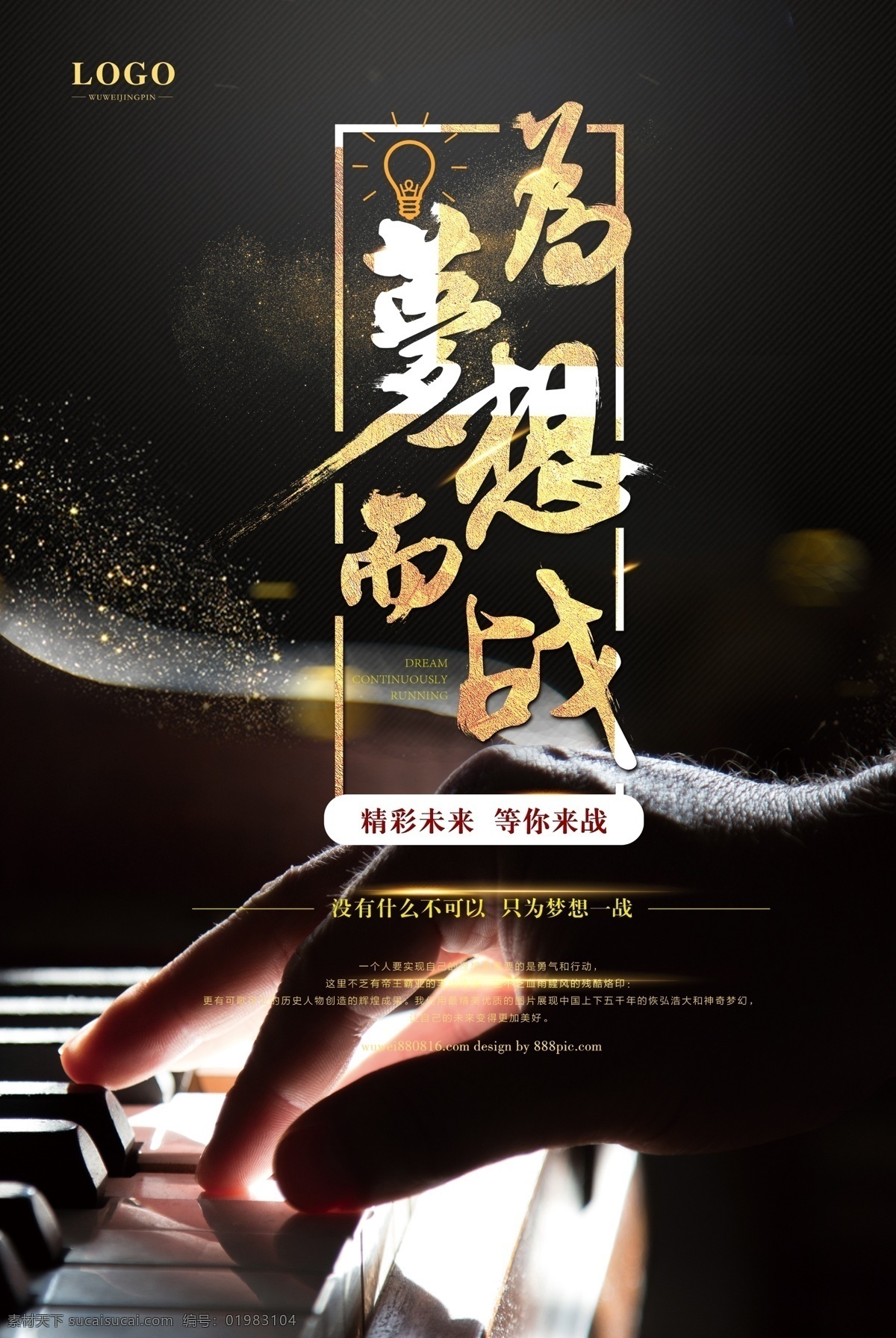 设计素材 版面 相关 简约海报 电商 时尚 创意 梦想 战 海报 文字排版海报