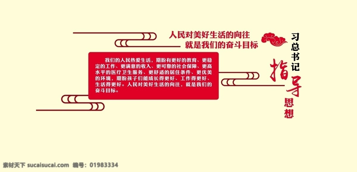 党建文化墙 党建 背景墙 指导思想 红色 宣传 形象墙 展板模板