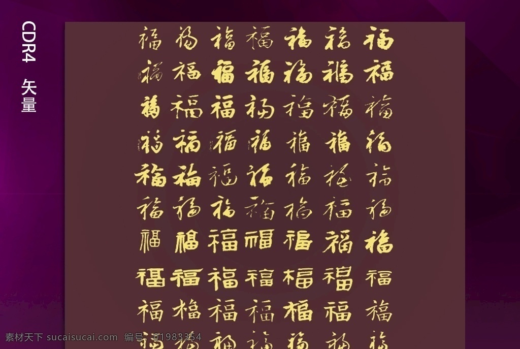 福 书法福字 各种福字 福字书法 福字矢量 个性福字 五福临门 老福字 福字背景 新年福字 福字挂历 立体福字 福字日历 大量福字 瓷器福字 各种福字背景