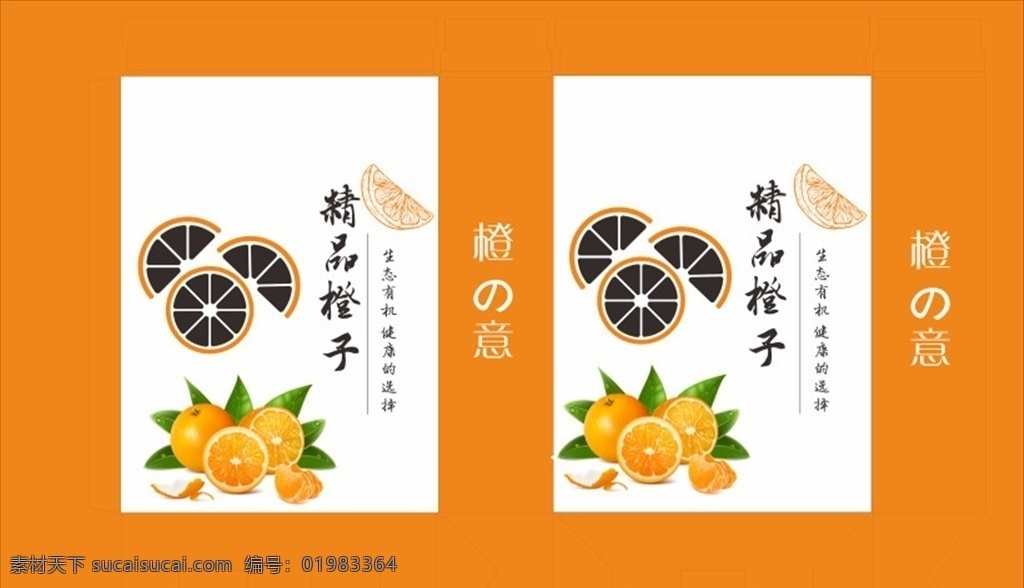 橙子包装盒子 橙子 桔子 南丰蜜桔 赣南橙子 精品橘子 包装设计