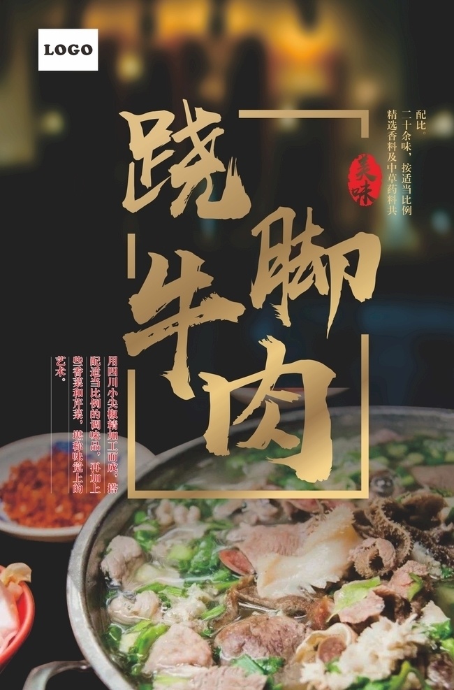翘脚牛肉 牛肉汤锅 跷脚牛肉汤锅 牛肉 汤锅 牛肉火锅 新品 牛肉海报 火锅店新品 美食海报 美食新品