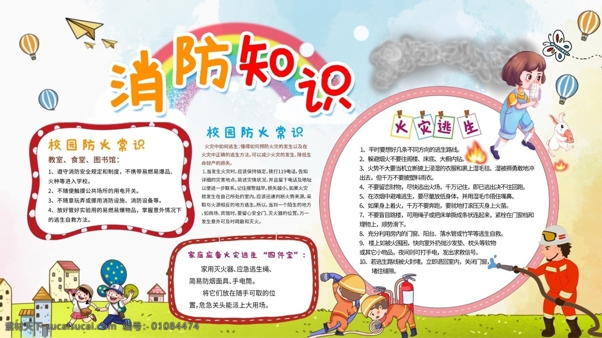幼儿园 消防知识 关爱生命 健康成长 幼儿园展板 幼儿园宣传 遇火灾怎么办 遇地震 遵守交通规则 走失了怎么办 承陌生人敲门 上下楼梯 安全标志 天气预报图标 逃生自救 火灾逃生 灭火器使用 消防宣传 消防漫画 消防安全知识 幼儿园教育 安全知识教育