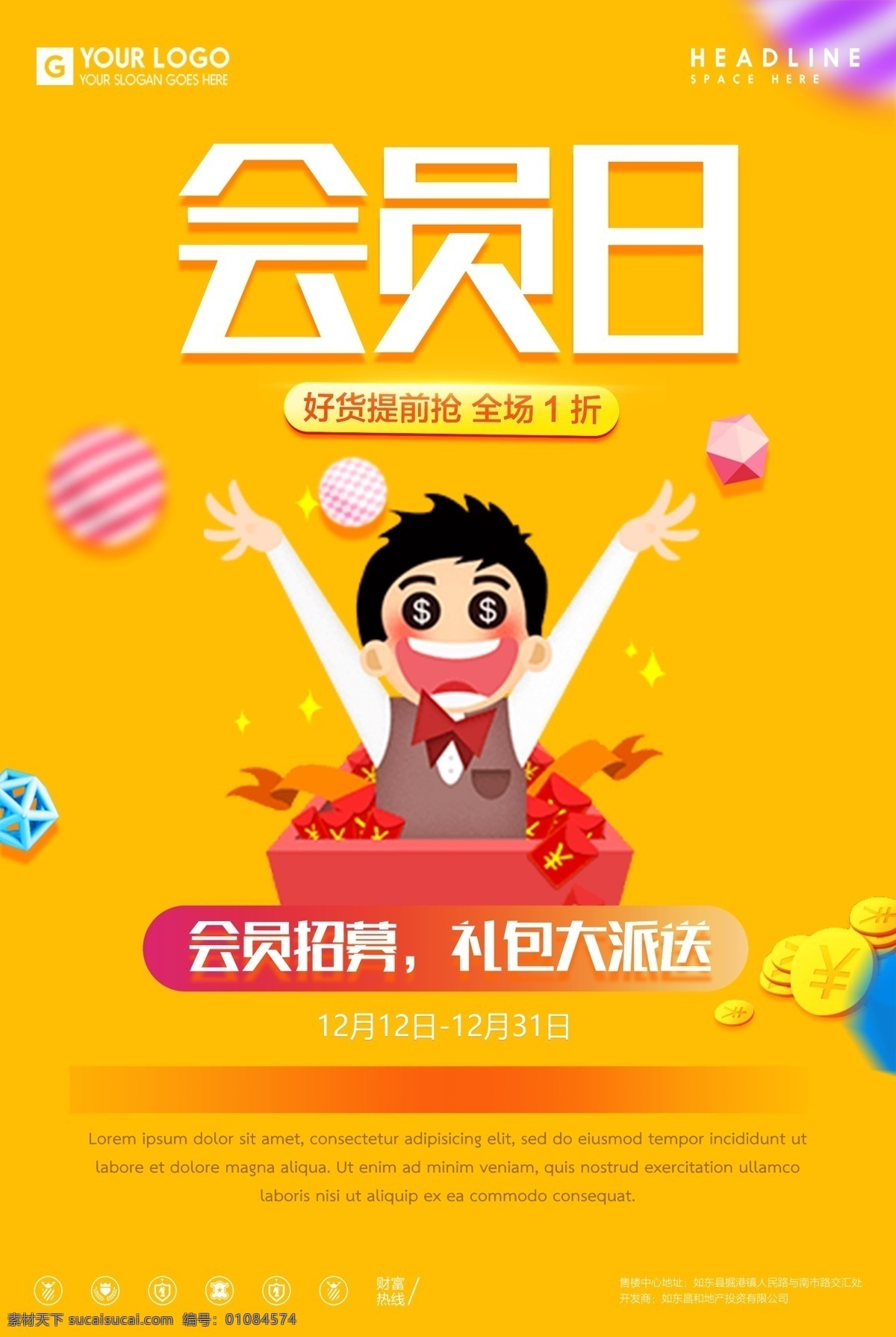 会员日设计 会员日 vip会员 会员卡 会员充值 会员积分 会员专属 星期五 黑色星期五 星期五促销 周末传销 会员广告 会员海报设计 会员海报 会员促销 会员优惠 会员特惠 会员x展架 会员活动 会员日海报 会员日宣传单 会员日活动 会员日福利 会员日促销