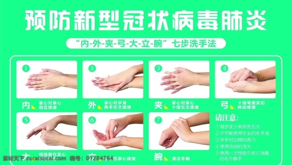 洗手贴士 洗手法 七步 小贴士 预防 病毒 单色背景图