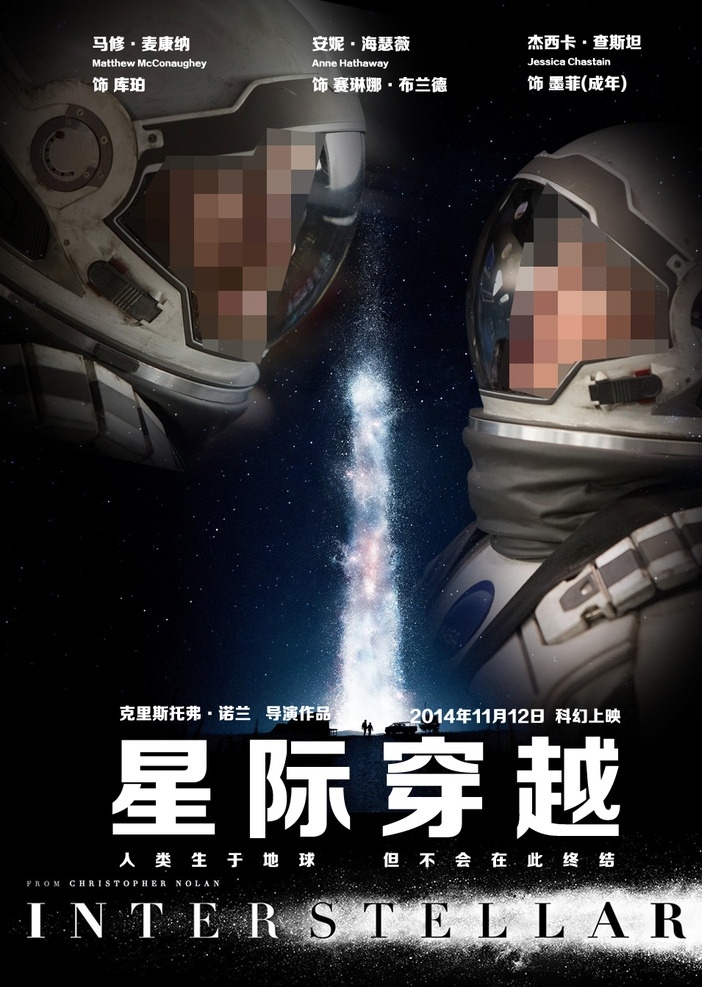 星际穿越 科幻电影 平面设计 黑色 分层