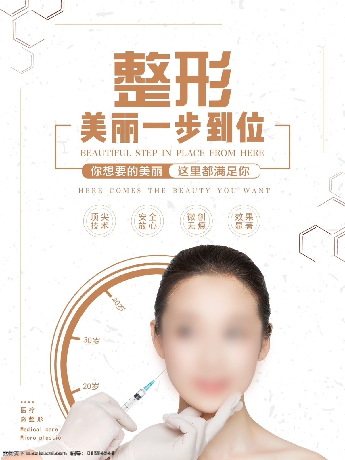 整形海报 整形 医疗整形 医学整形 美容整形 整形医院 医美 医美广告 微整形 面部整形 胸部整形 面部微雕 面部线雕 微针塑美 丰胸 瘦身 隆鼻 减肥 溶脂 微整 瘦脸 瘦腿 美白 整形季 毕业整形 假期整形 校园整形 暑期整形 整形节 整形活动 整形促销 整形宣传
