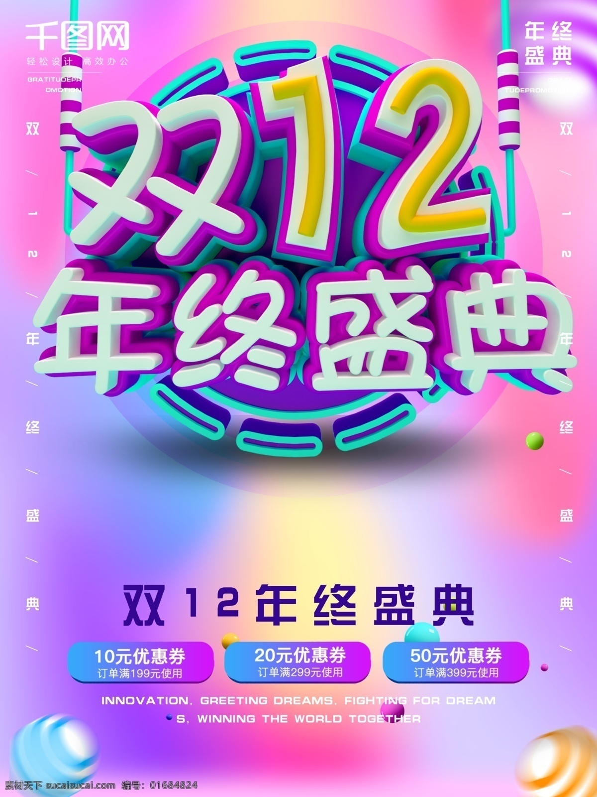 C4D创意紫色双12盛典双12促销海报素材图片下载-素材编号01684824-素材天下图库