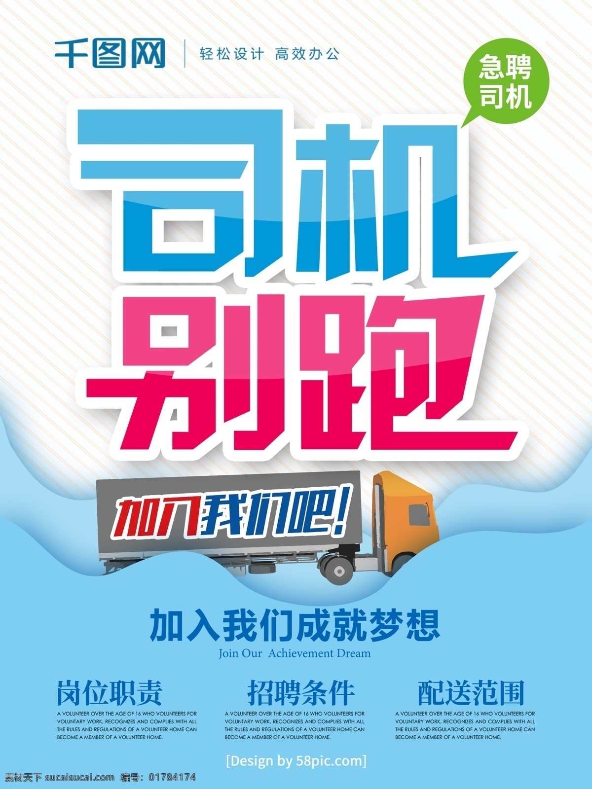 简约 风 司机 跑 物流 急 聘 创意 招聘 海报 诚聘 招聘海报 招聘司机 货车 司机别跑 司机招聘