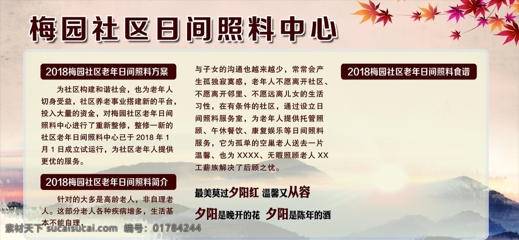 日间照料中心 日间照料简介 日间照料方案 夕阳红 老年人活动 老年活动中心 社区背景 室内广告设计