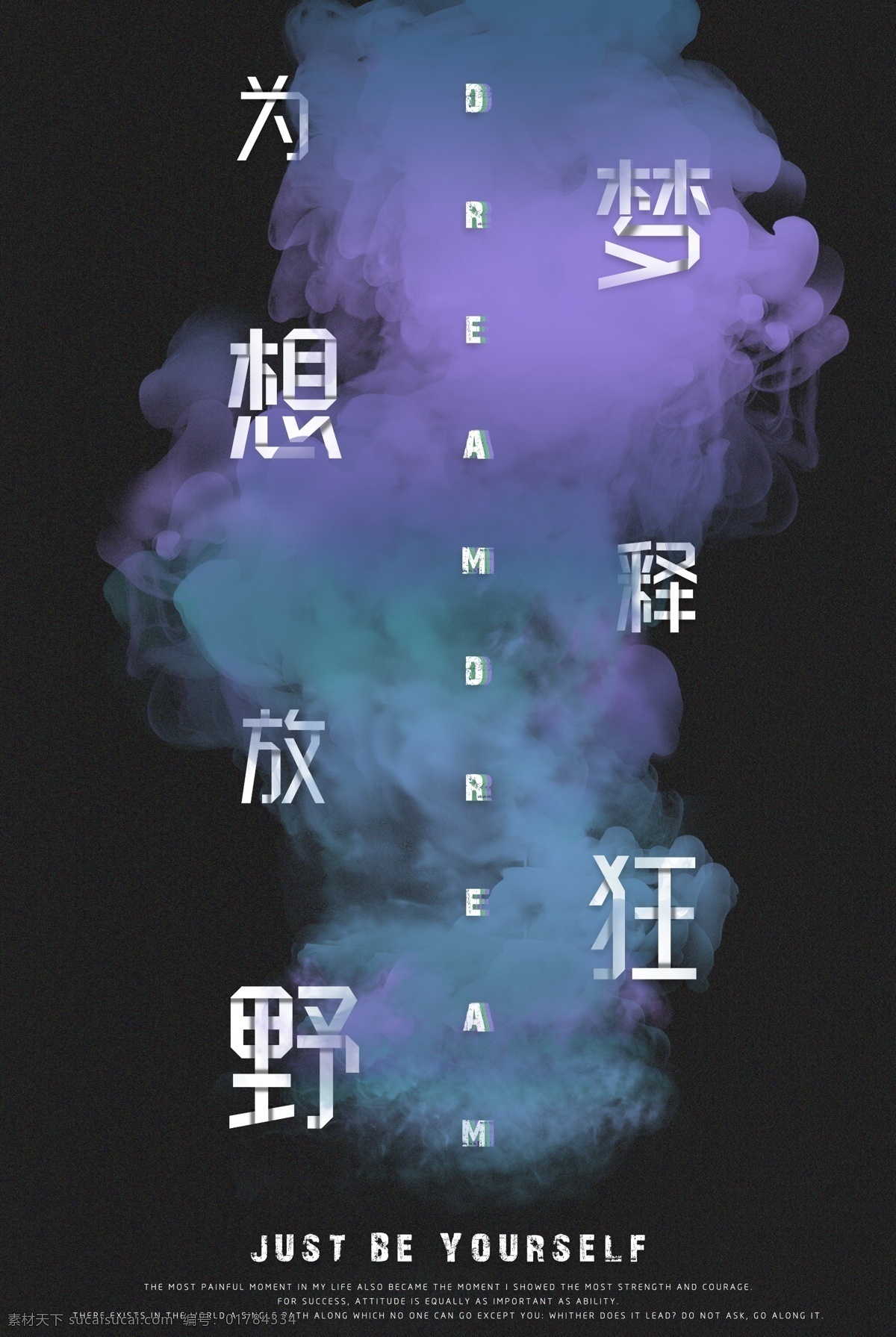 烟雾励志海报 励志海报 企业海报 励志 飞跃 新起点 新跨越 文化创意 励志标语 企业标语 励志文化 文化标语 历程大气企业 励志企业 企业大气 跨越发展 放飞梦想 跨越 新起点新跨越 企业励志 起点 2019 梦想远航 创意招牌 大气创意海报 青春背景 青春 励志背景 青春励志 水墨 艺术 墨汁 中国风 招贴设计