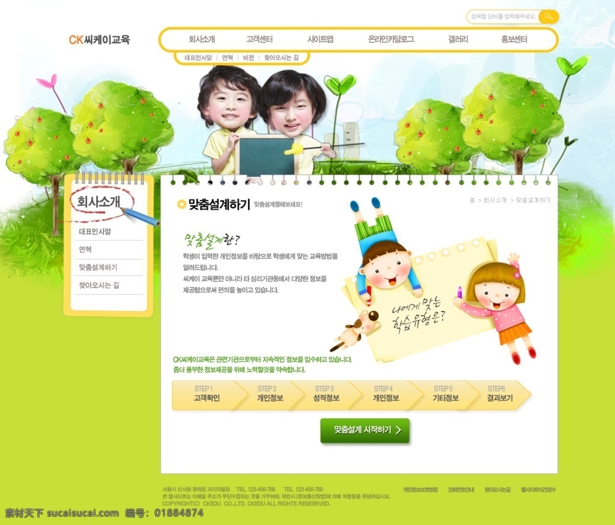 卡通 小孩 网页 模板 网页模板 网页设计 网站 网页素材
