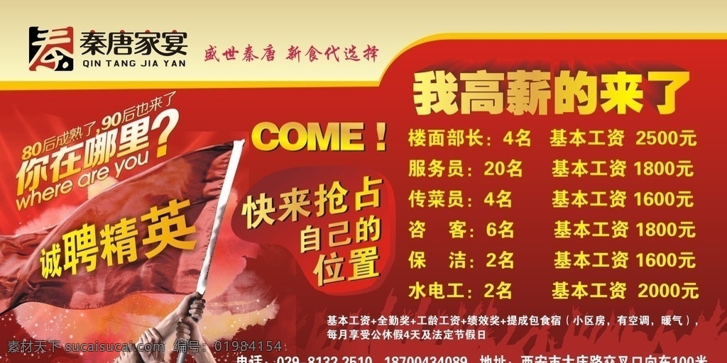 招聘开业 招聘 开业 诚聘精英 旗子团结 人物 你在哪里快点 抢占位置