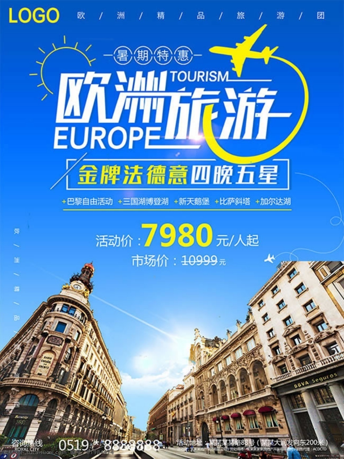 欧洲旅游海报 欧洲旅游 欧洲三国国 暑期特惠 金牌法德意 新天鹅堡
