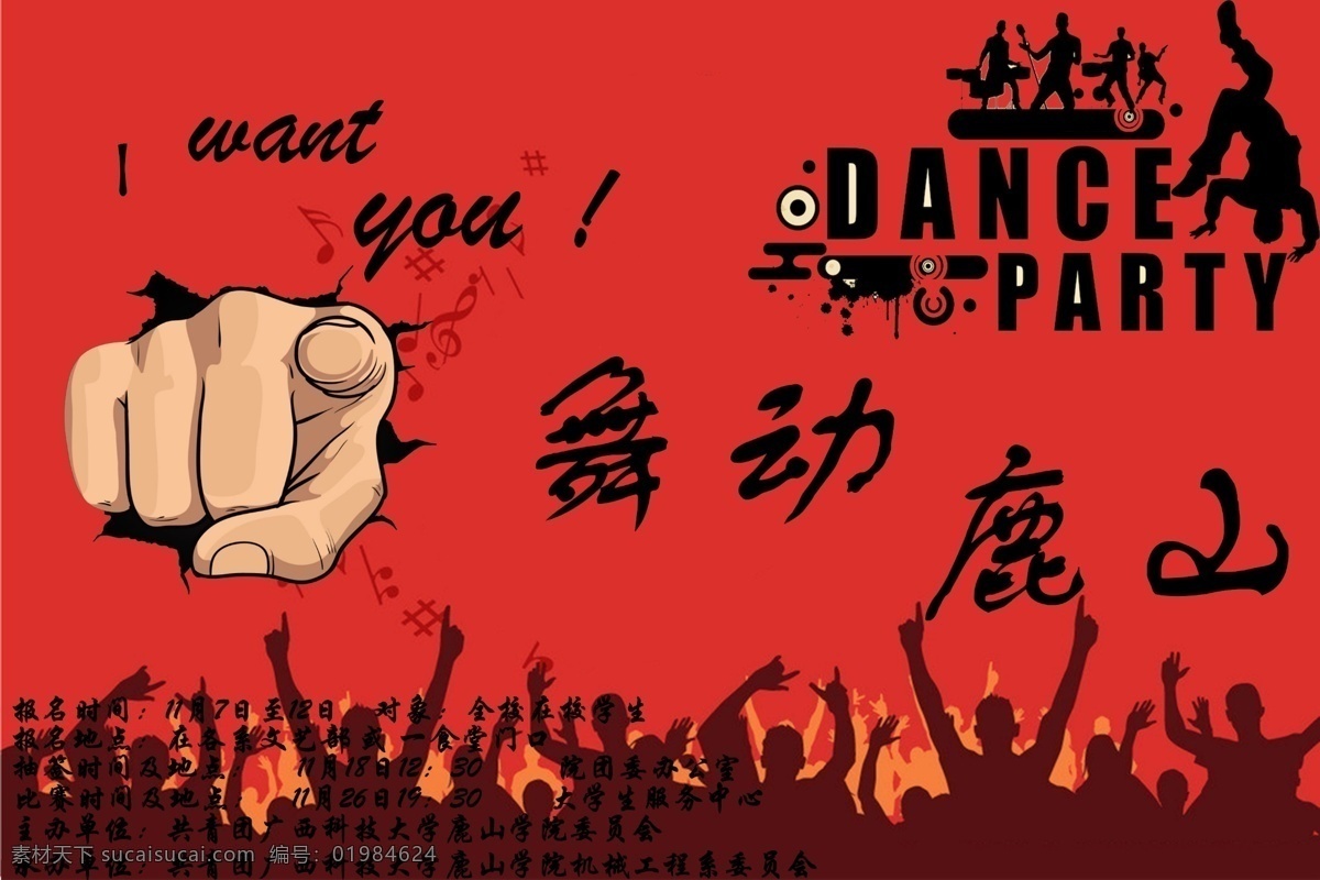 舞蹈比赛海报 舞蹈 比赛 宣传 韩舞 跳舞 背景