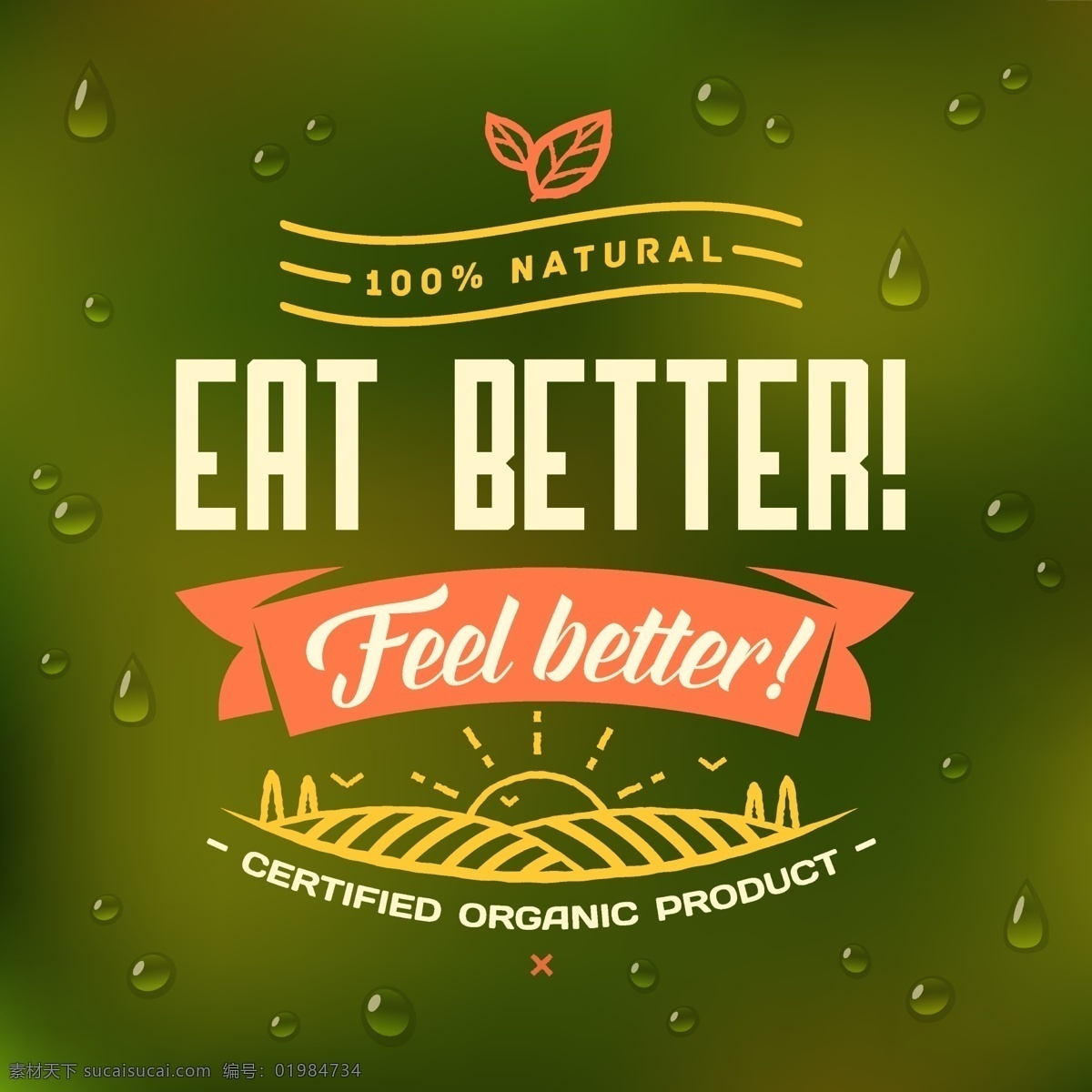 绿色生态 食品 海报 矢量 绿色 生态